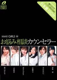 MAX GIRLS 33 Hotaru Yukino, Yui Uehara, Nana Ogura, Haruka Ito XV-878 Free Jav HD Streaming