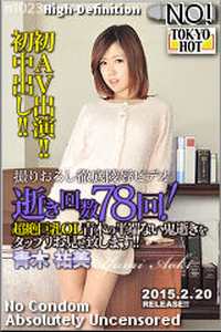 Yumi Aoki Tokyo Hot n1023 Jav HD Streaming