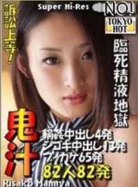 Tokyo Hot n0338 Risako Mamiya (Risa Murakami) Jav HD Streaming