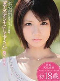 Koharu Aoi LOO-006 Free Jav HD Streaming