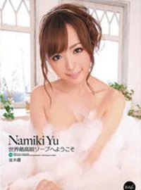Yu Namiki IPZ-061 Free Jav HD Streaming