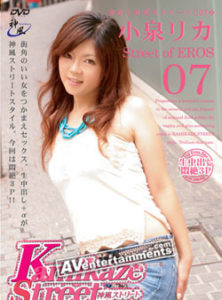 Rika Koizumi Kamikaze Street Vol. 7 KST-007 Free Jav HD Streaming