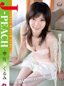 Kurumi Katase Japanese Peach Girl Vol.15 PB-020 Free Jav HD Streaming