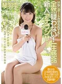 Shizuku Kotohane MIAD-904 Uncensored Jav HD Streaming