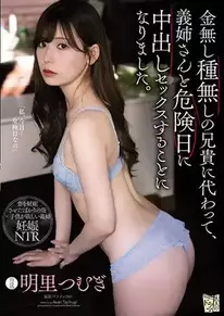 Tsumugi Akari ADN-366 Uncensored Jav HD Streaming