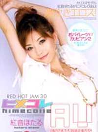 Hotaru Akane Red Hot Jam Vol.30 RHJ-030 Jav HD Streaming